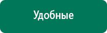 Диадэнс кардио аппарат для коррекции артериального давления