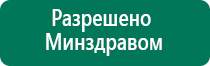 Дэнас кардио при давлении