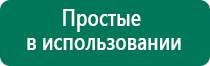 Дэнас кардио при давлении