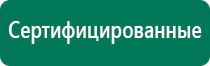 Диадэнс кардио аппарат для нормализации артериального давления отзывы