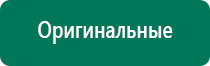 Диадэнс кардио аппарат для нормализации артериального давления отзывы