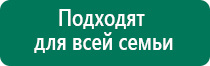 Дэнас кардио 3 поколения чем отличается от 2