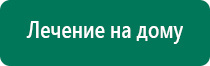 Дэнас кардио 3 поколения чем отличается от 2