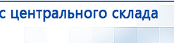 НейроДэнс ПКМ купить в Жуковском, Аппараты Дэнас купить в Жуковском, Медицинский интернет магазин - denaskardio.ru